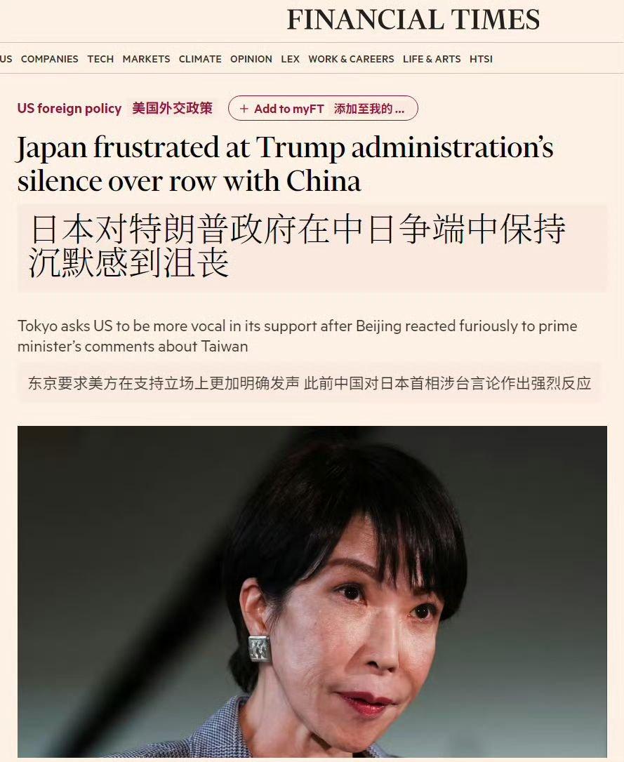 【高市早苗对特朗普表示失望】
外媒报道称高市早苗内阁对于特朗普未就她涉台错误言论