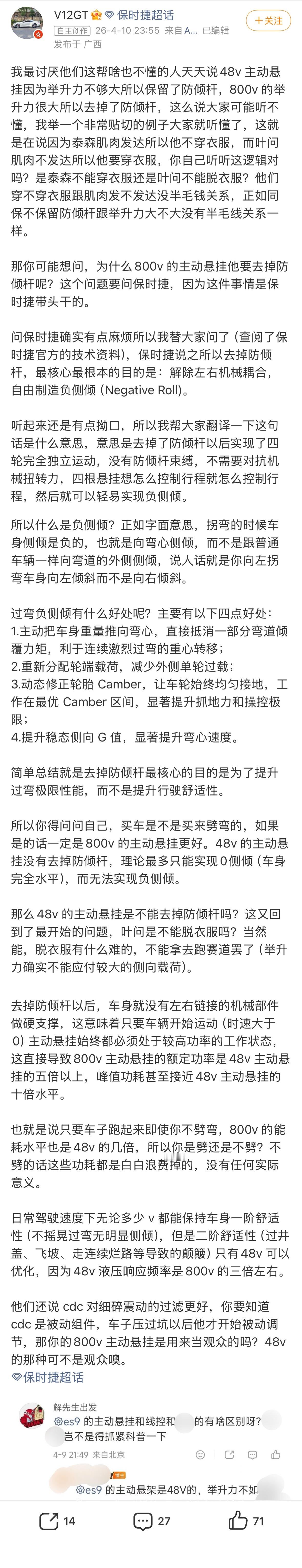 ES9收到一些视频评论，提到了什么800V悬挂，48V悬挂，还提到举升力，还希望