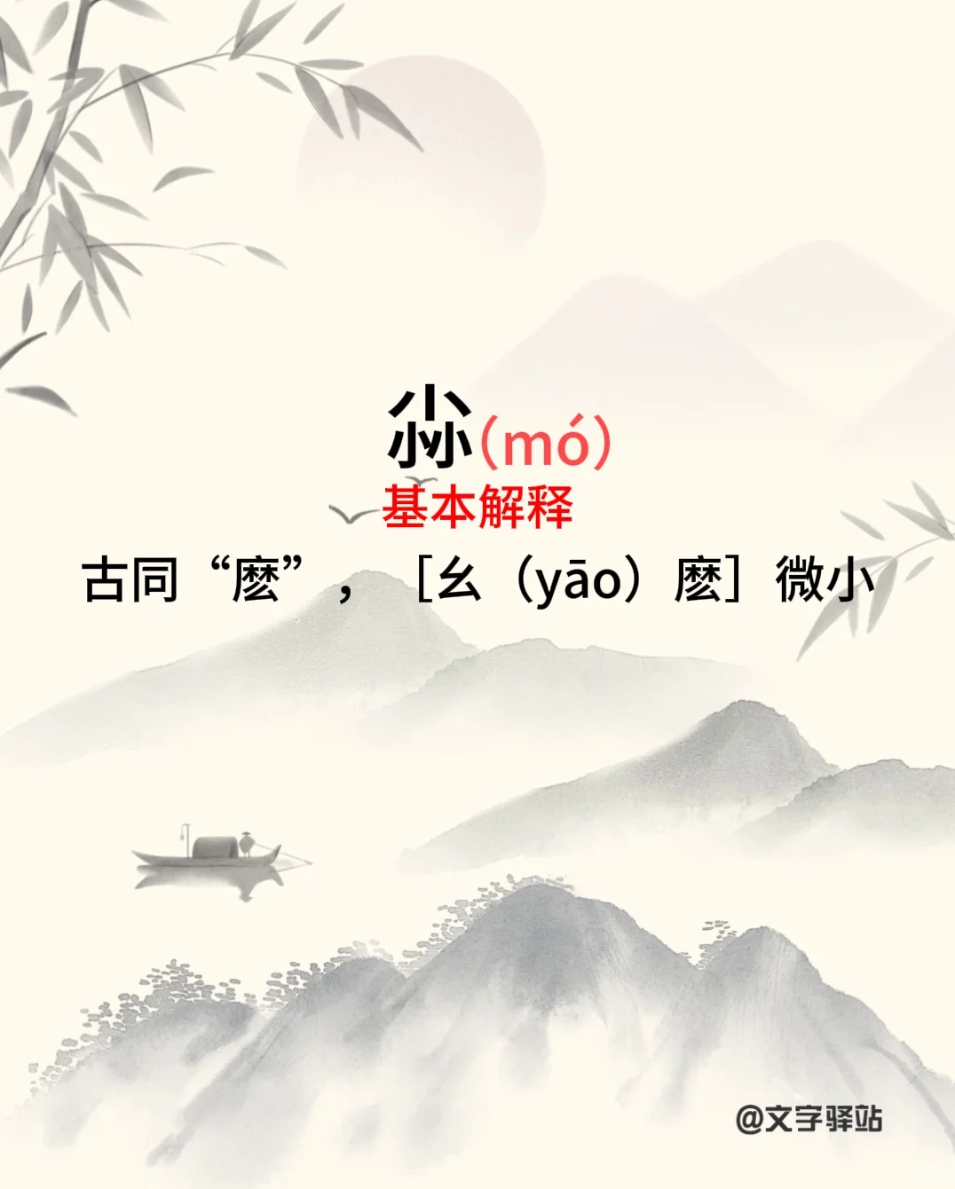 “尛”字你读对了吗
