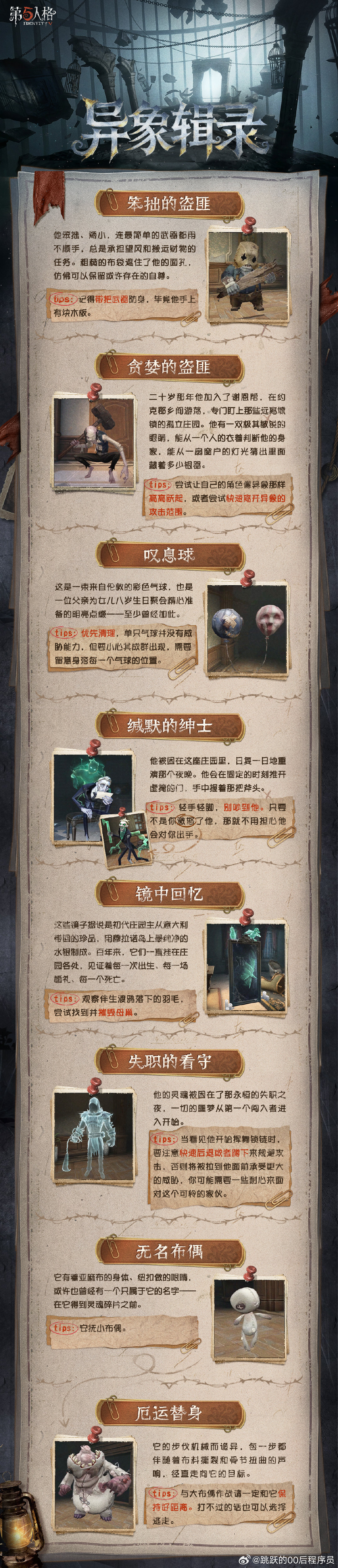 第五人格 第五人格 第五人格加页手记 全新娱乐玩法“加页手记”情报速递！在该玩法