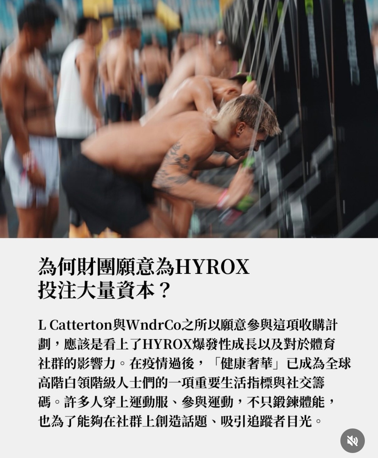大热的hyrox  ，要运作加入奥运会LVMH加入了投资阵营，未来你可能会看到旗