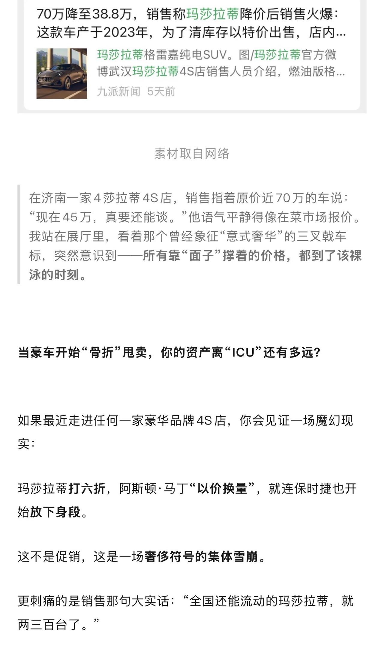 玛莎拉蒂打四折！豪车价格崩盘背后，给所有买房人敲响警钟。当70万的玛莎拉蒂卖45