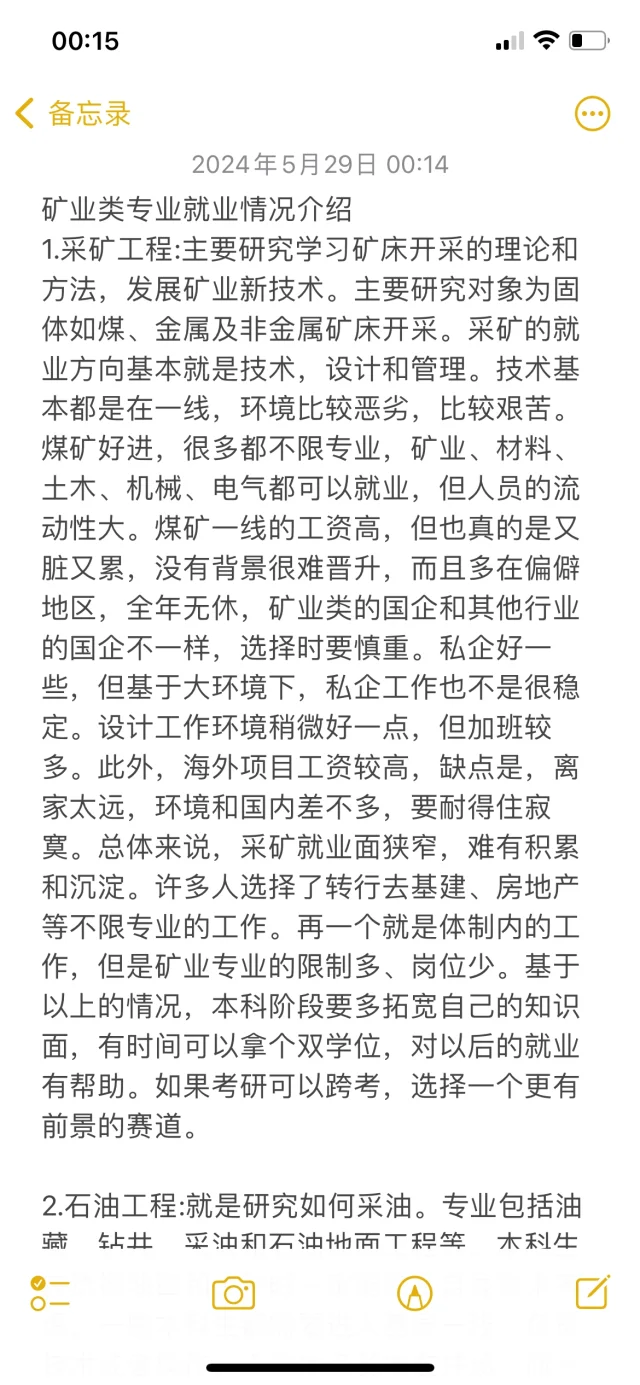 矿业相关8个专业方向细致分析