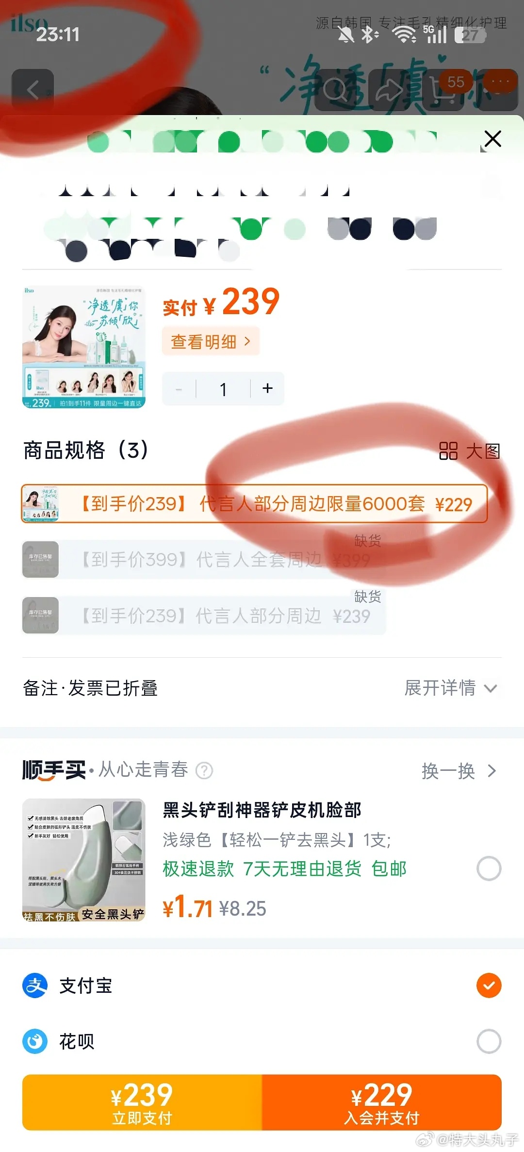 虞书欣代言限量的6k套还没卖完，回流的意思是为了增加gmv吗？ 