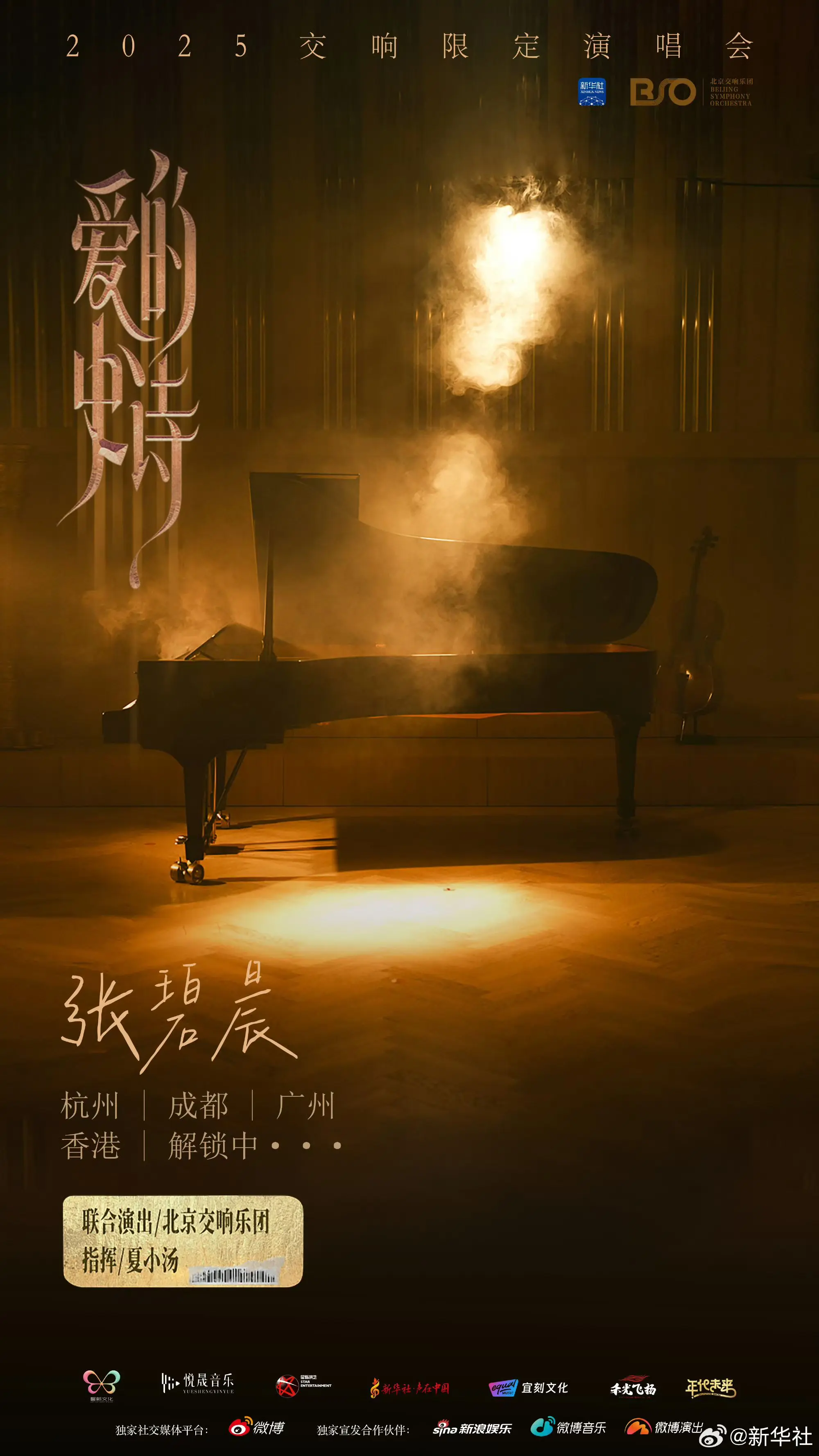 「爱」与我们，终会相见🎵。杭州见