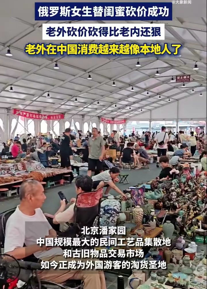 俄罗斯女生砍价熟练得像老手老外在中国消费越来越像本地人了逛潘家园偶遇有趣一幕，俄