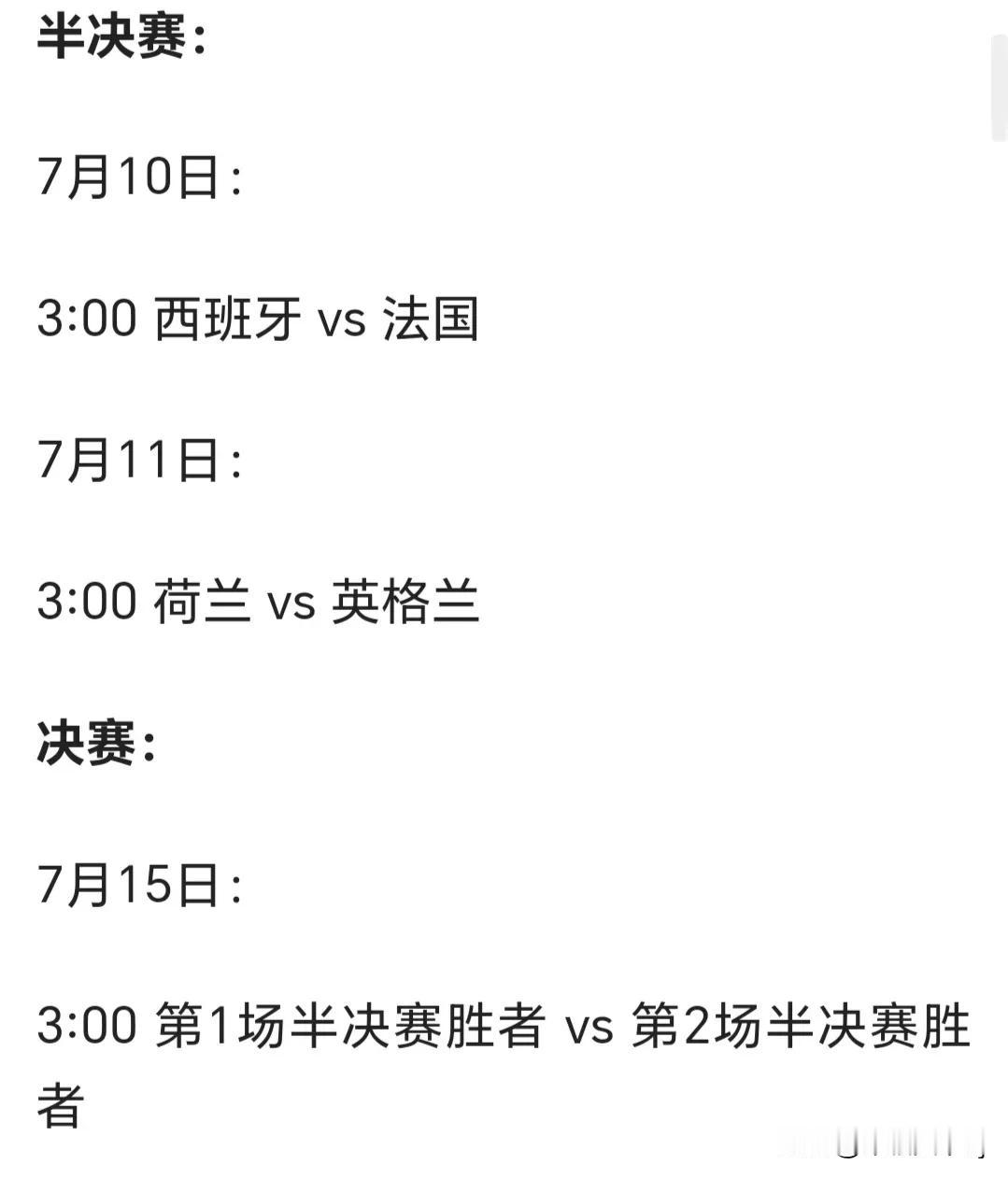 欧洲杯已经决出了四强，半决赛将在7月10和11日凌晨三点举行，胜者进入决赛，决赛