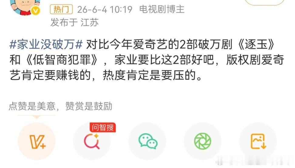 家业没破万只看热度的话都开闸了，有的开闸了能水上去，这部是开了闸都水不上去。阿斗