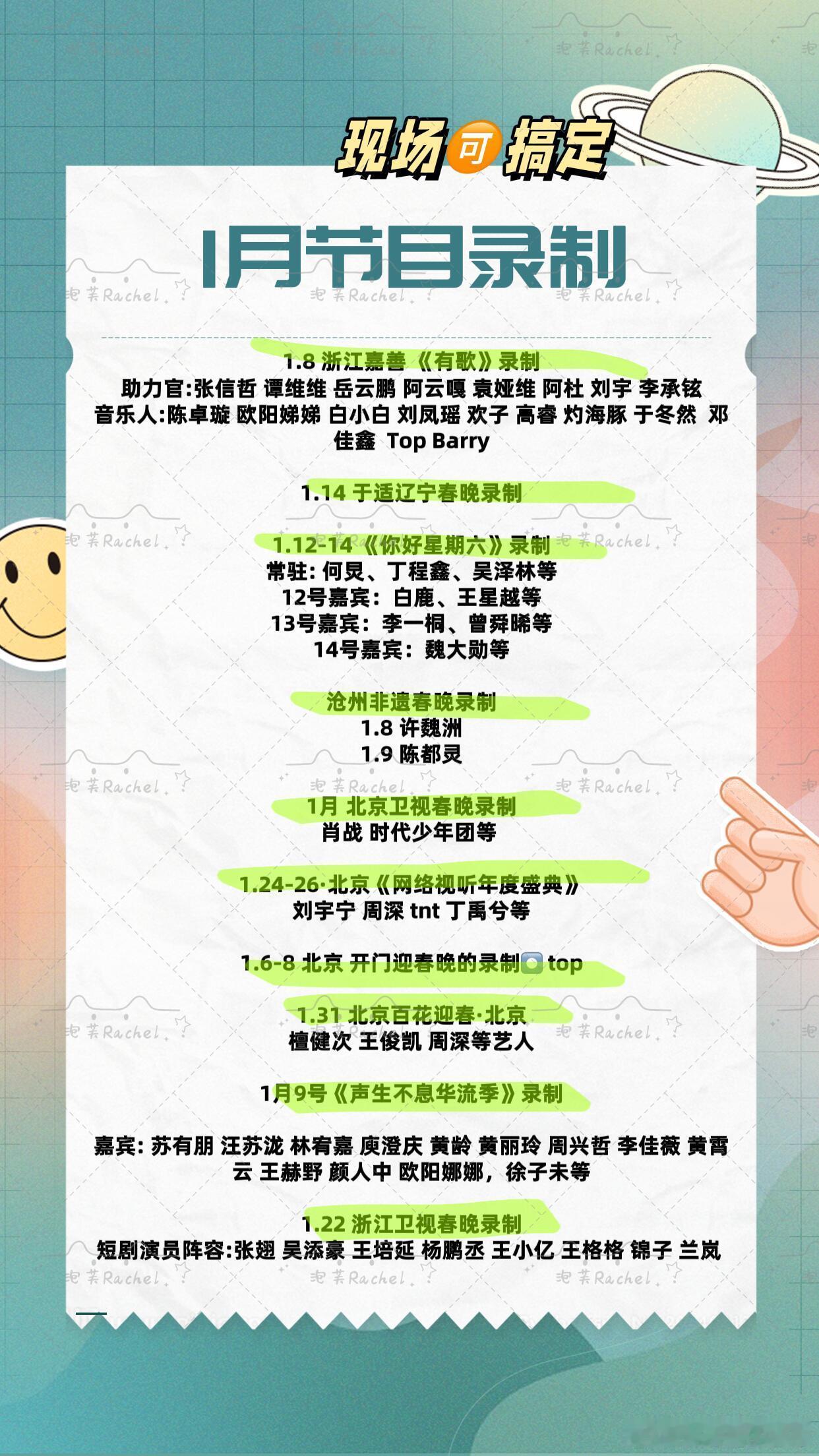 1月！追星女为之疯狂的live现场1.8 浙江嘉善 《有歌》录制助力官:张信哲 