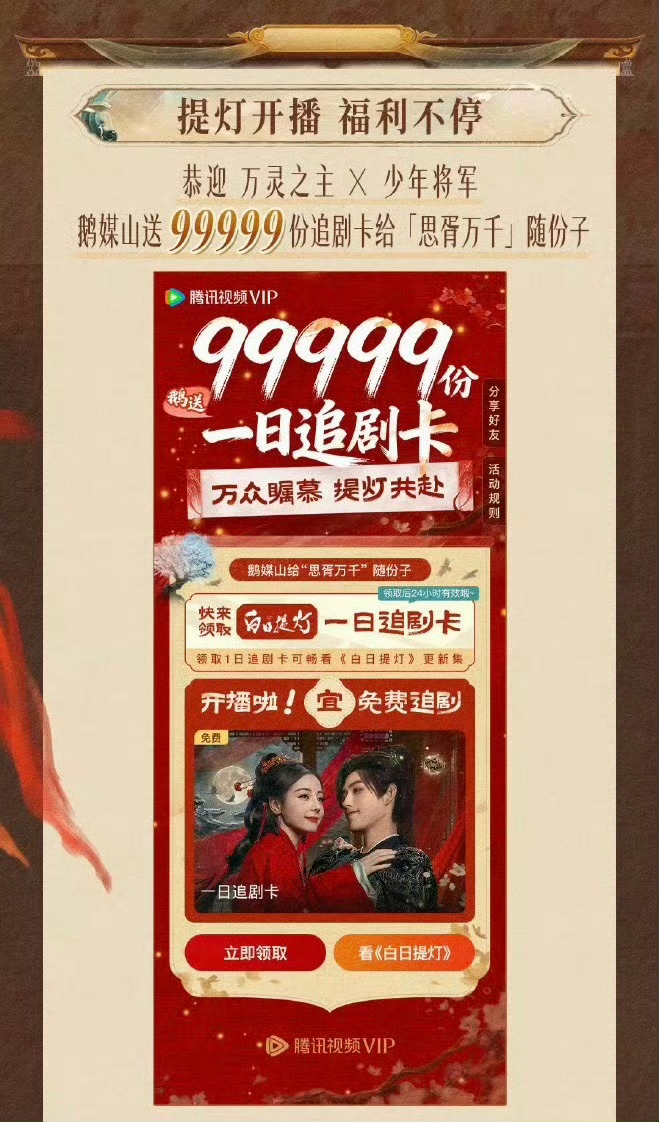 鹅送了10万日卡给《白日提灯》，这可以了 