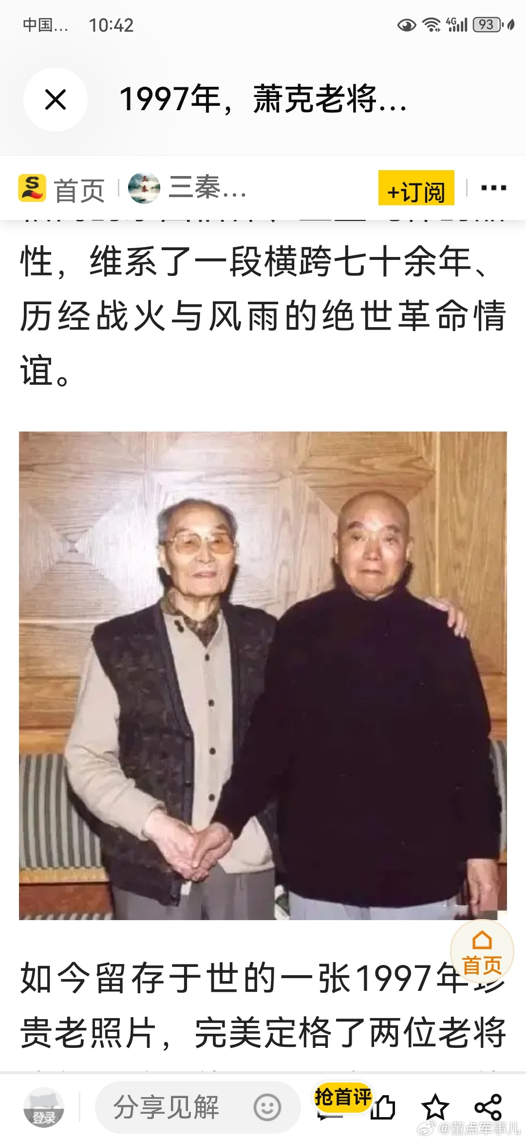 这两位开国上将，战争年代交集并不多，到了晚年却越走越近。香港回归的那年，萧克将军