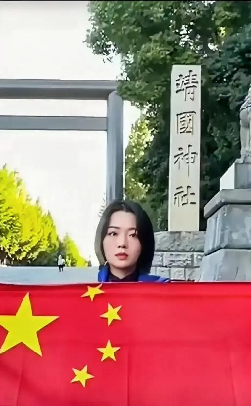 #女子在靖国神社前高举五星红旗#一个个自以为高明的人，你们就算啥都比这个姑娘强，