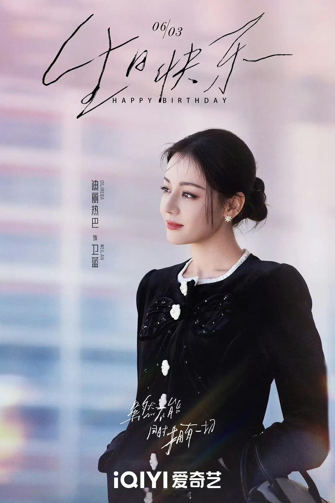 迪丽热巴还剩三部待播作品迪丽热巴目前手握三部待播作品《虽然不能同时拥有一切》《九