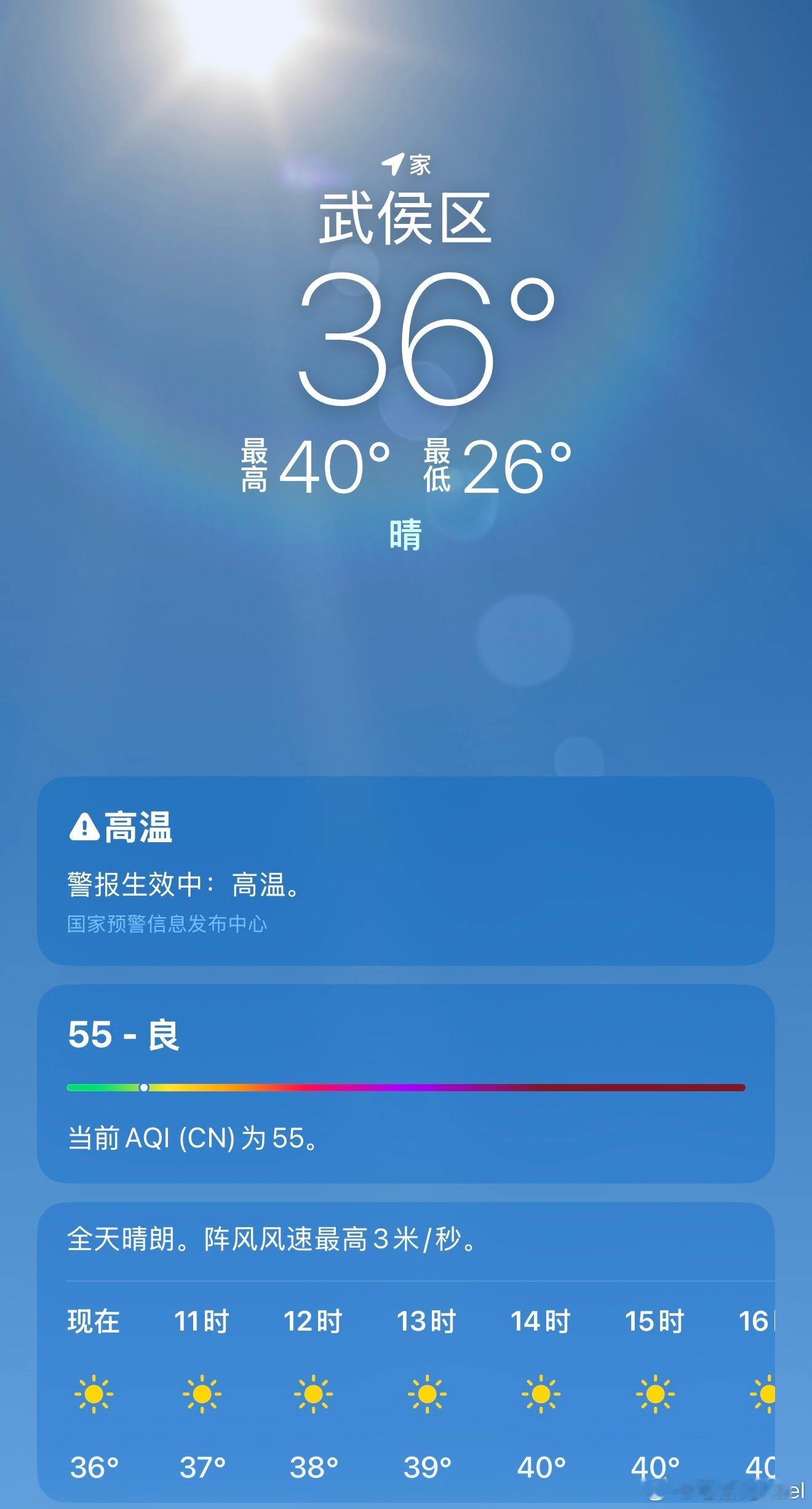 成都今天，最高气温40度！外面走一圈，字面意义上的热冒烟了。公园都没有大爷大妈遛