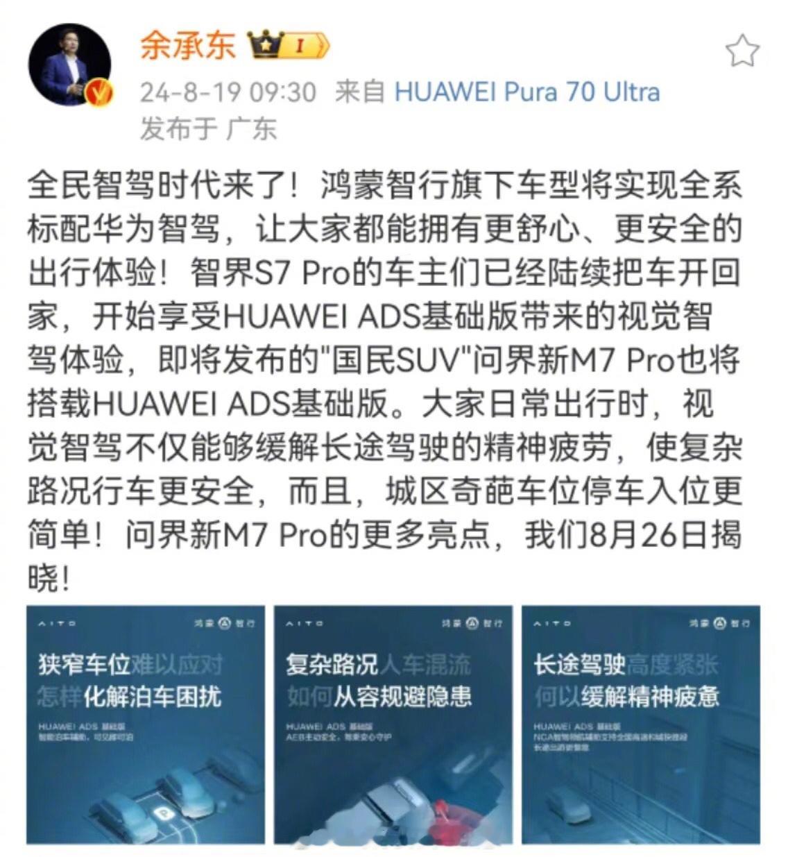 #余承东称全民智驾时代来了#【为什么余承东称全民智驾时代来了？】余承东称全民智驾