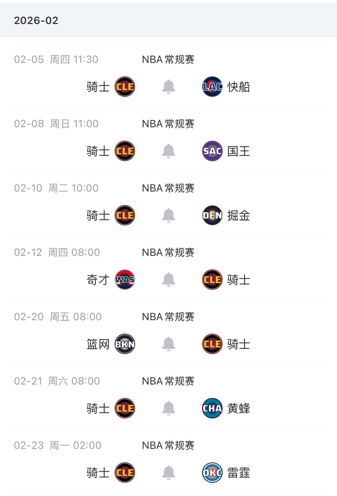接下来赛程怎么说？
