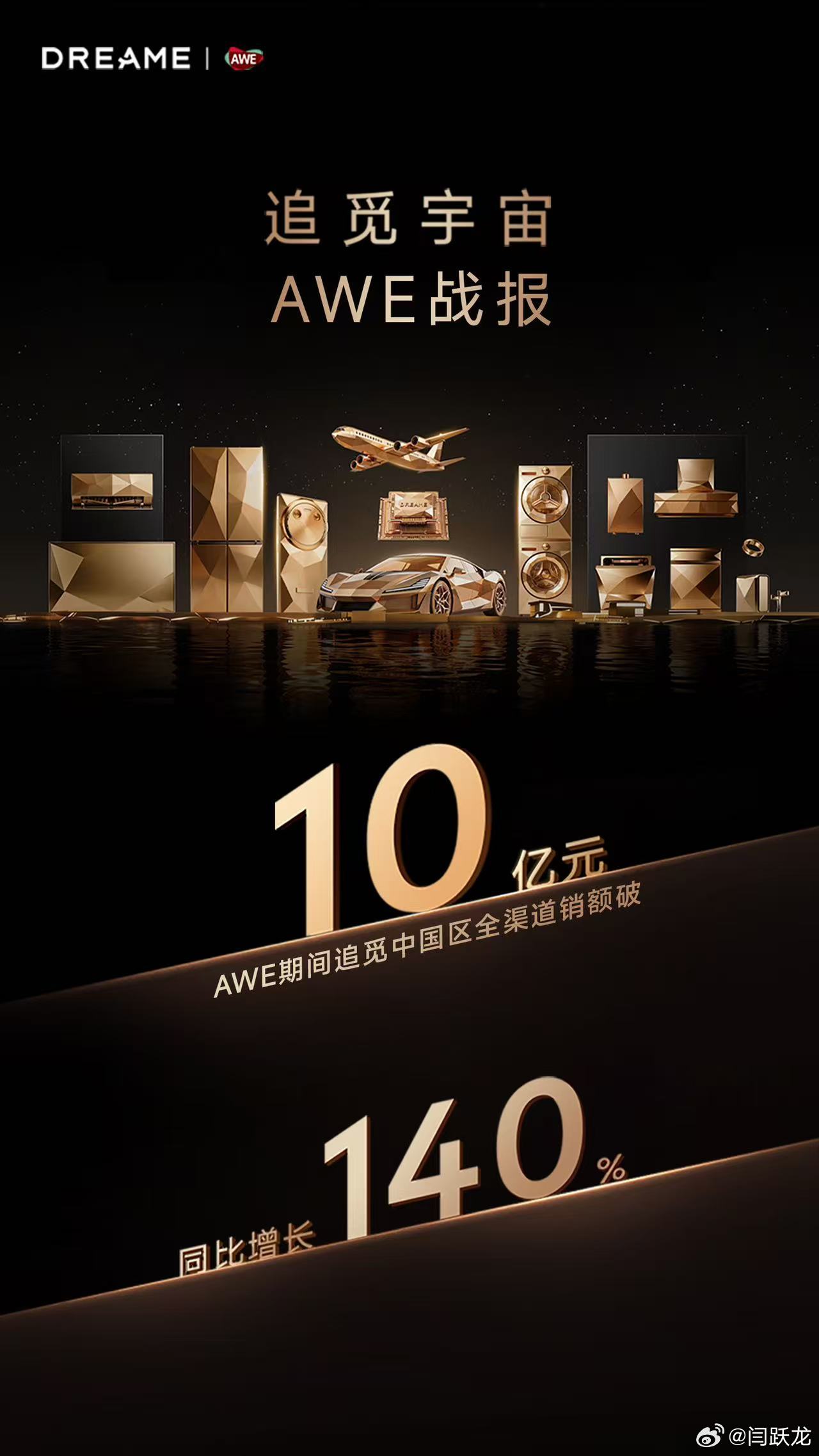 追觅宇宙在AWE 2026爆发了，太猛！追觅宇宙追觅强得可怕