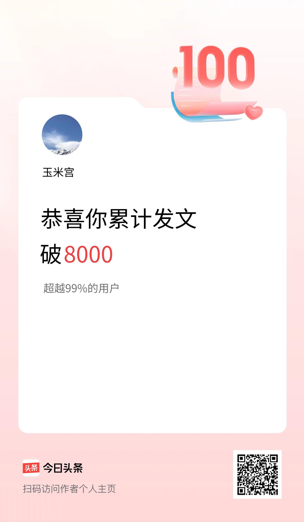 我在头条累计发布内容破8000啦！