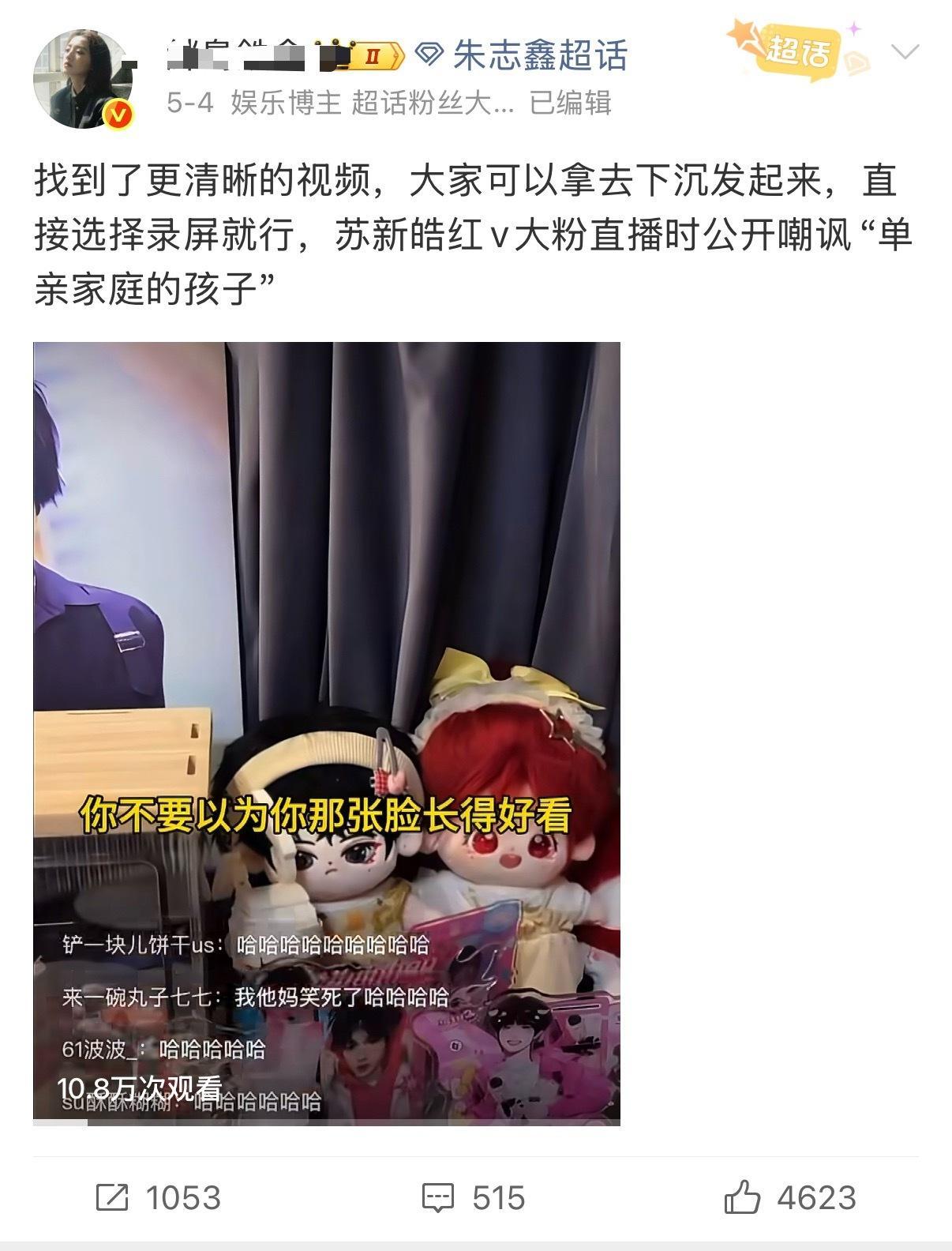 说起来用单亲家庭下沉这件事是半岛铁盒最先开始的，由于他实在太爱发苏新皓，所以出现