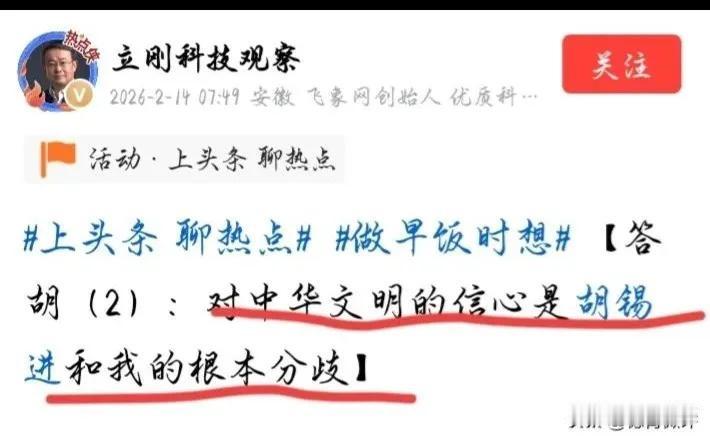 这个是项立刚和胡锡进的根本分歧，也是中国基本盘和润人殖人们的根本分歧。
现在这种