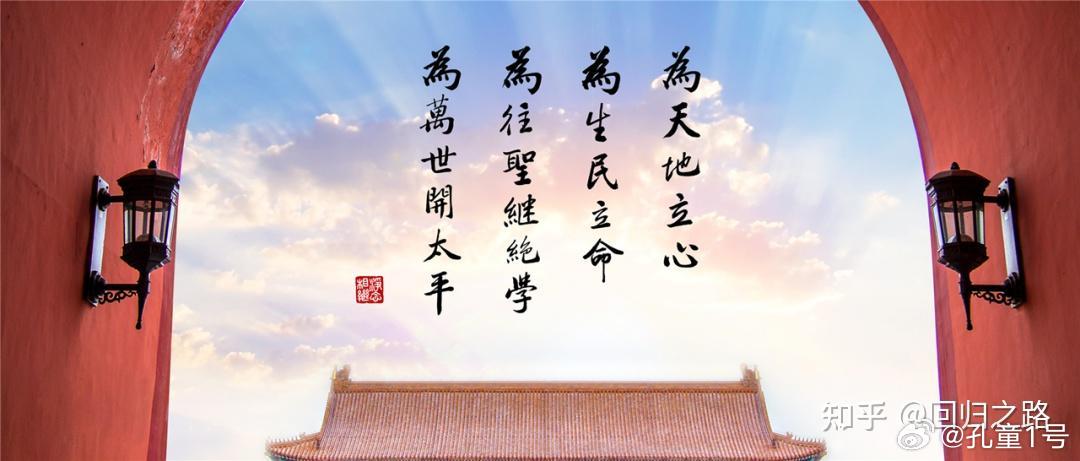为天地立心，为生民立命，为往圣继绝学，为万世开太平！天地本无心，但人有心，人的心