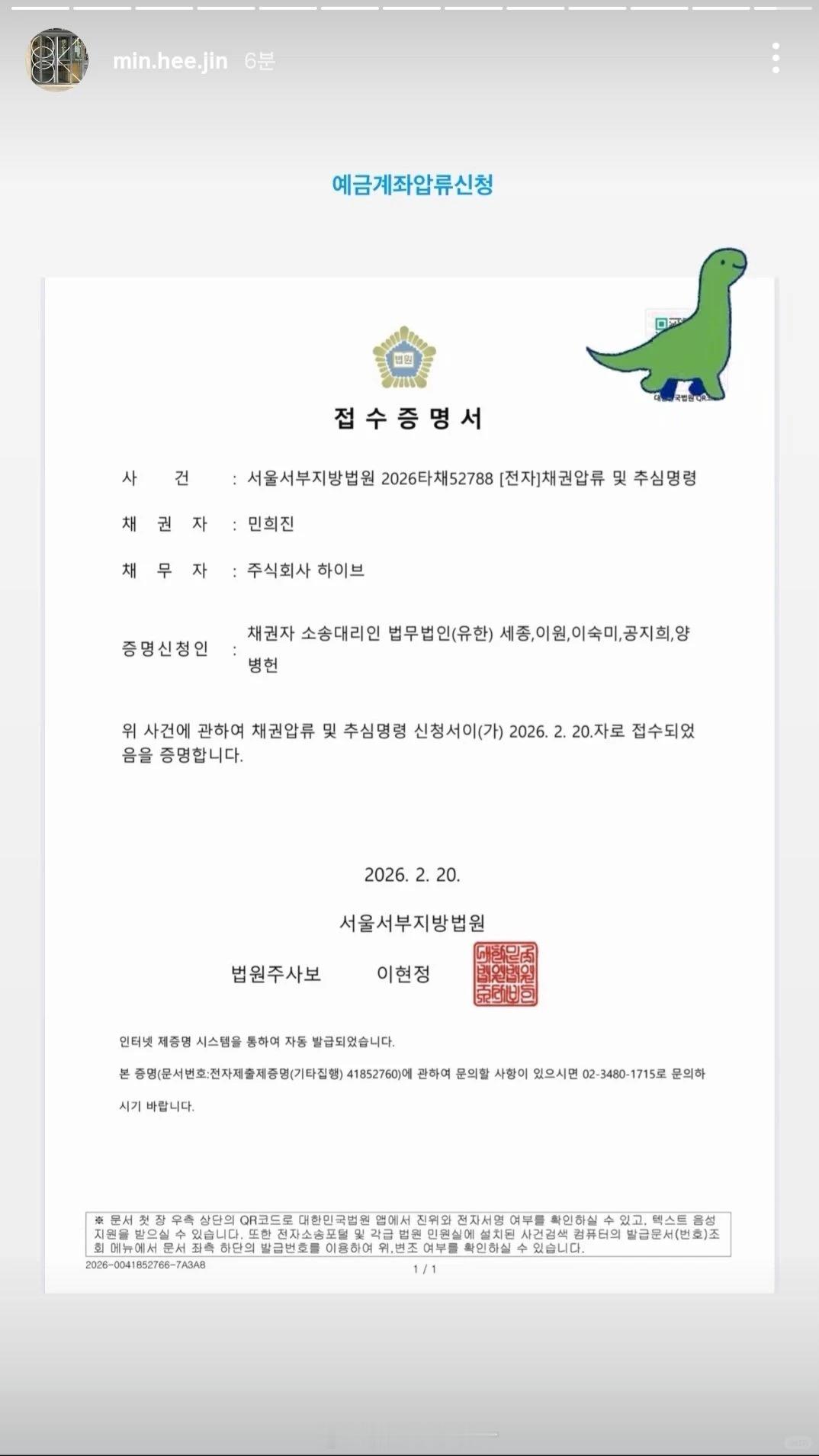 闵熙珍申请扣押HYBE账户 23日，闵熙珍在社交平台公开受理证明书，证明书上显示