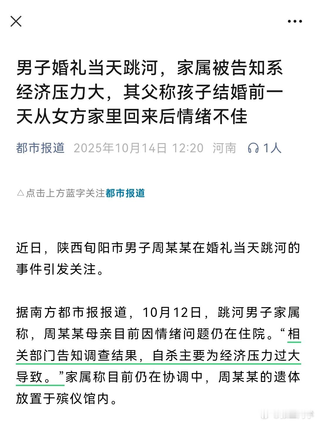跳河身亡新郎家人想看行车记录仪官方曾说和彩礼无关。通常中明确因“婚礼琐事”情绪失