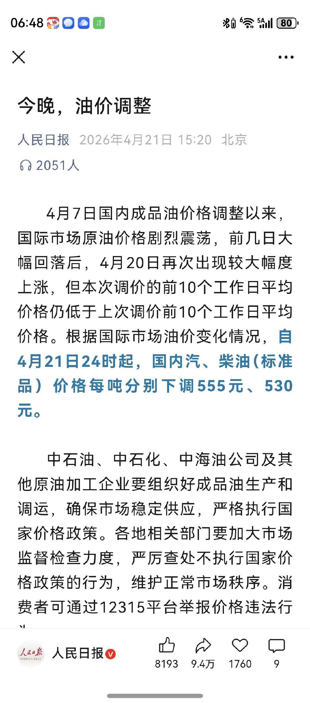 油价下调的时候好像就没人关心。 