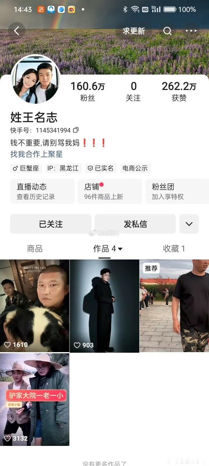 小志从刚开始拿驴爸出来压着二子爷要合同到各地方蹭热度，再到驴家大院如今“改头换面