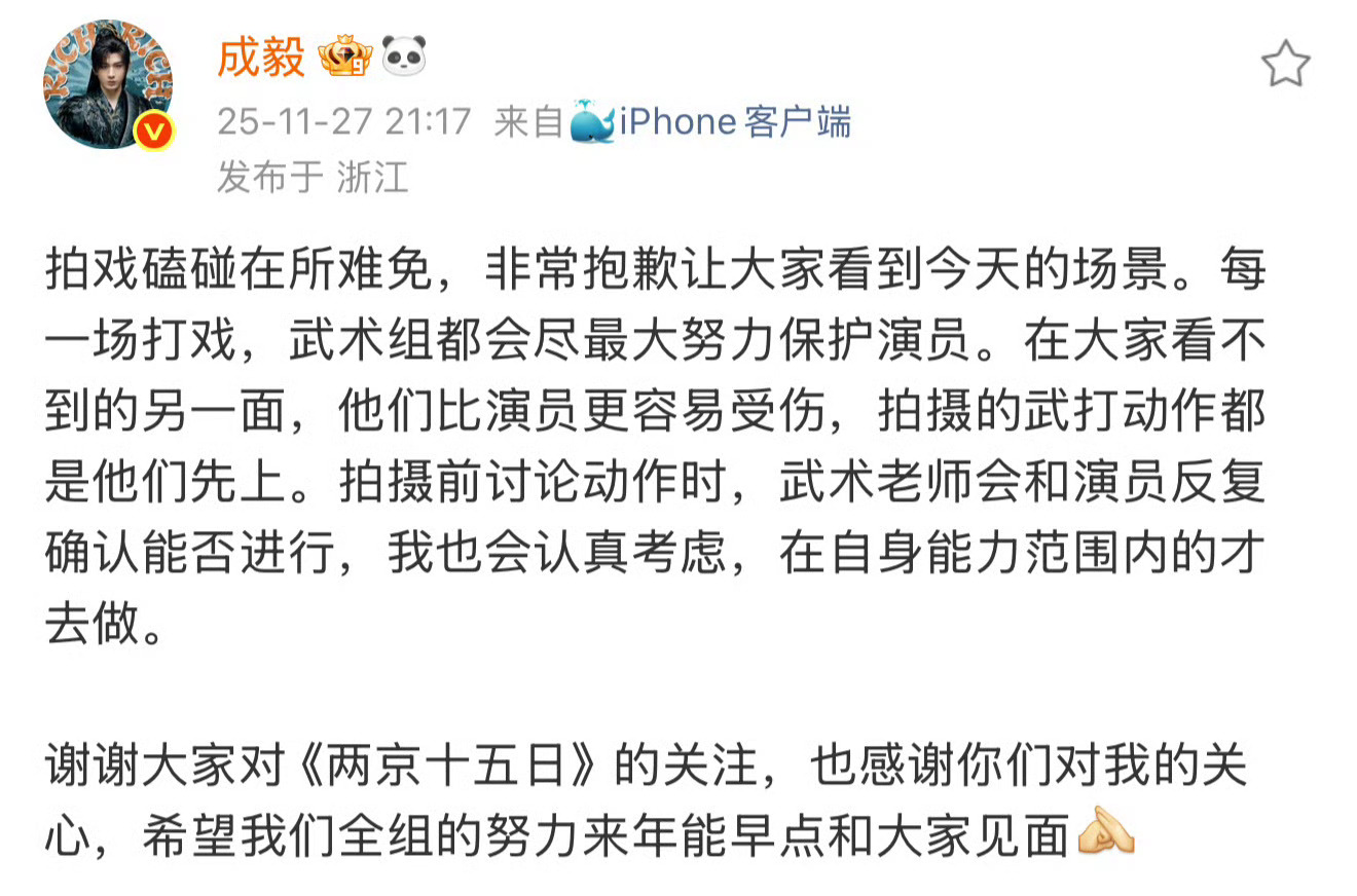 成毅拍戏受伤，然后自己出来道歉了