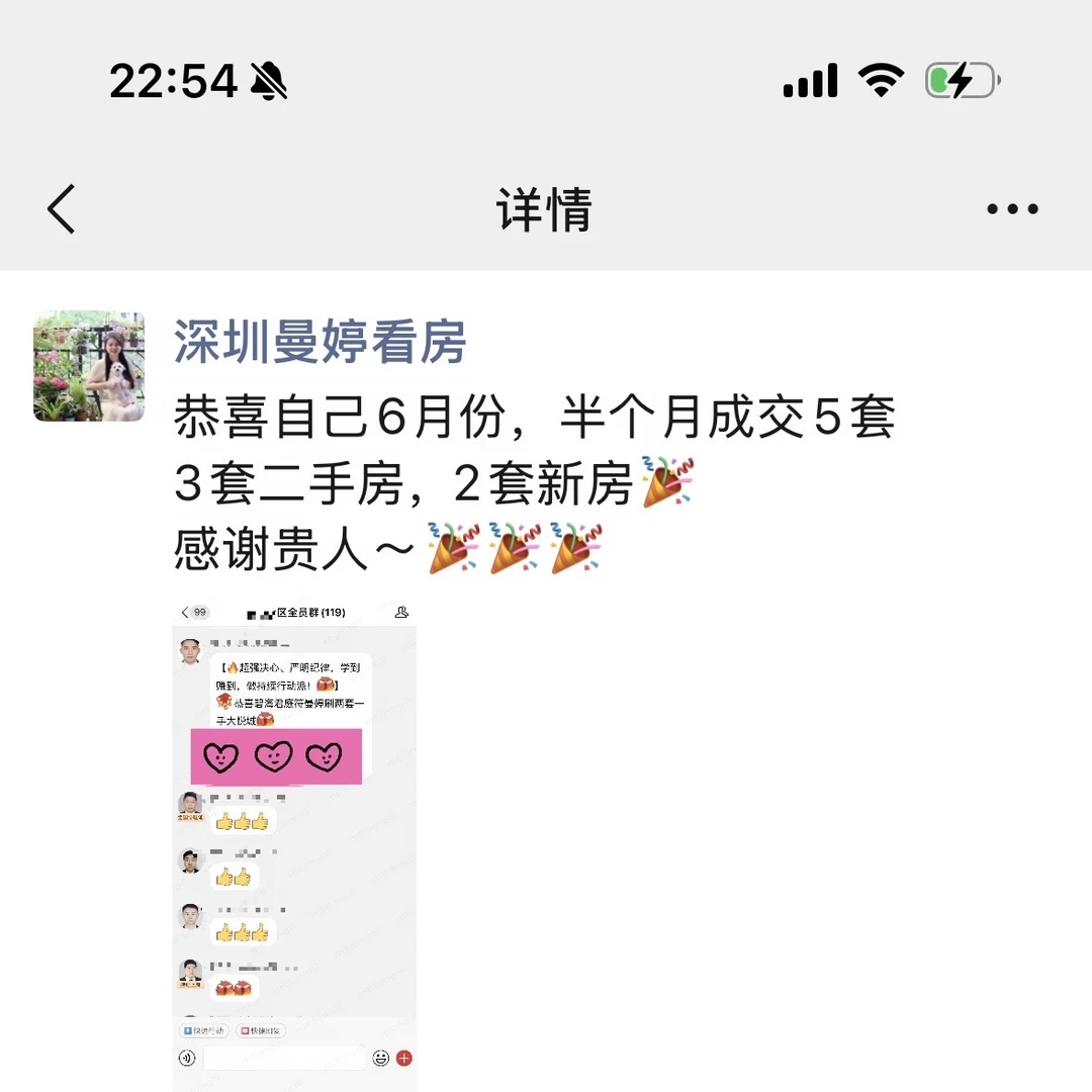 恭喜自己6月份上半月成交5套‼️感谢贵人🌸