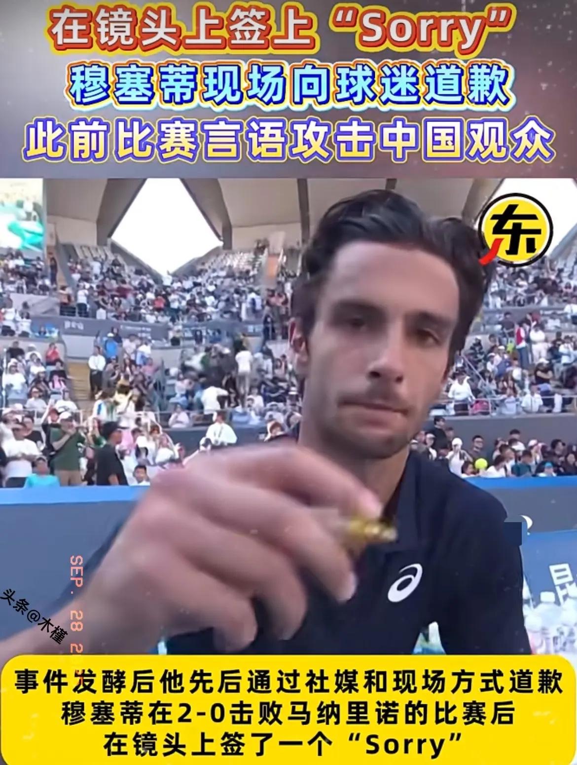 家人们

刚中网赛场超解气！

9月28号穆塞蒂进场被嘘，对手马纳里诺掌声不断。