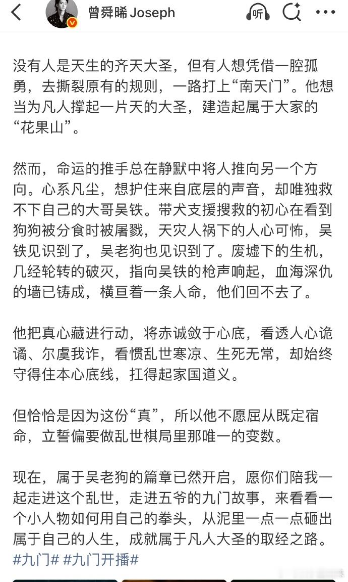 曾舜晞发长文聊吴老狗，越来越期待九门了 