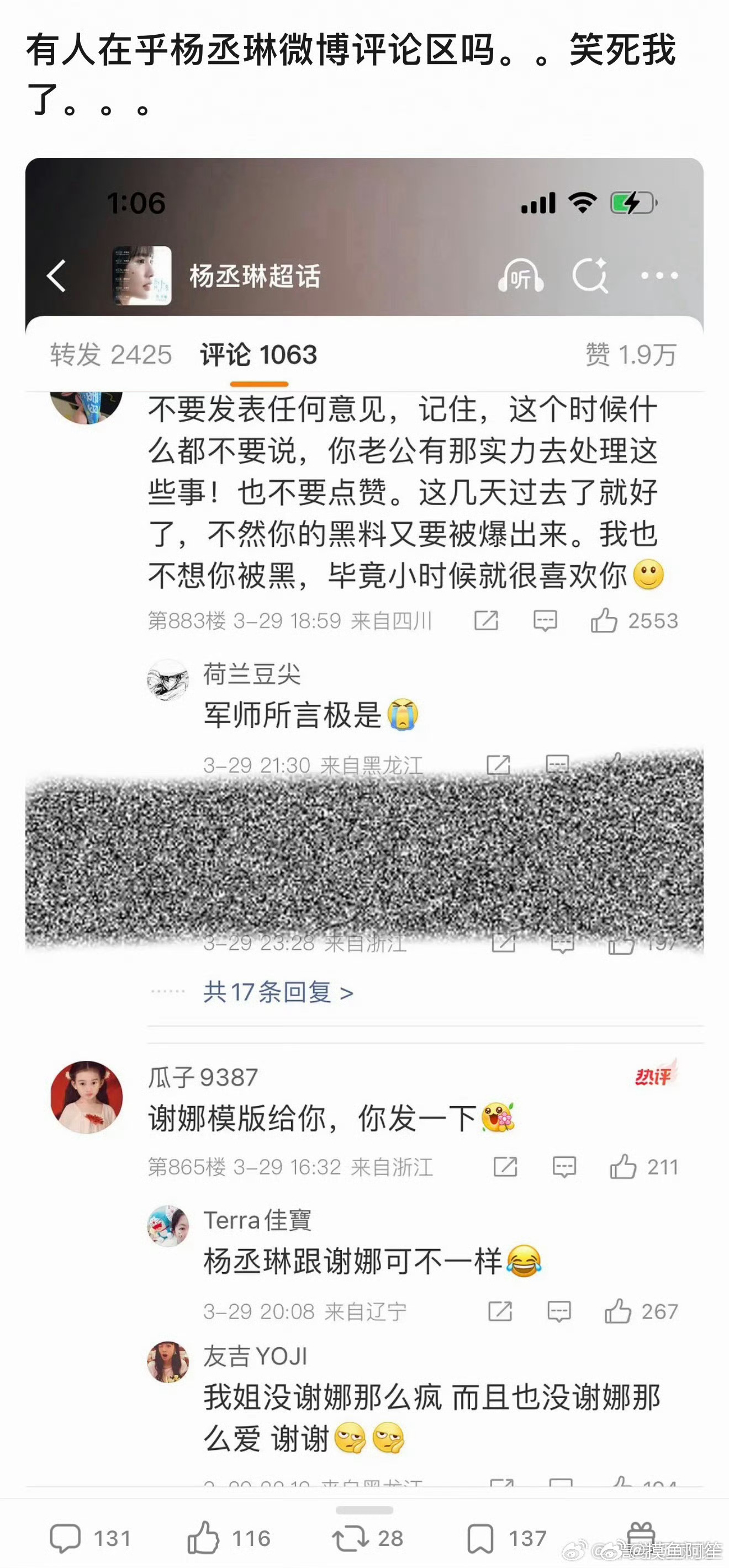 杨丞琳评论区，这句话真的很准。其实内娱真的就是一个黑暗森林的环境，谁的弱点被暴露