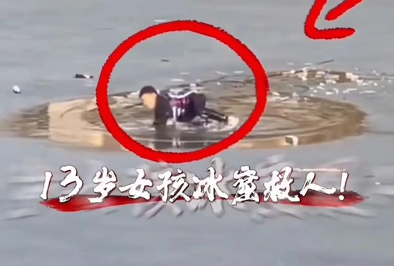 “她又没救人成功，凭啥给她颁发见义勇为奖？”近日，宁夏13岁女孩李佳婷因勇救落水