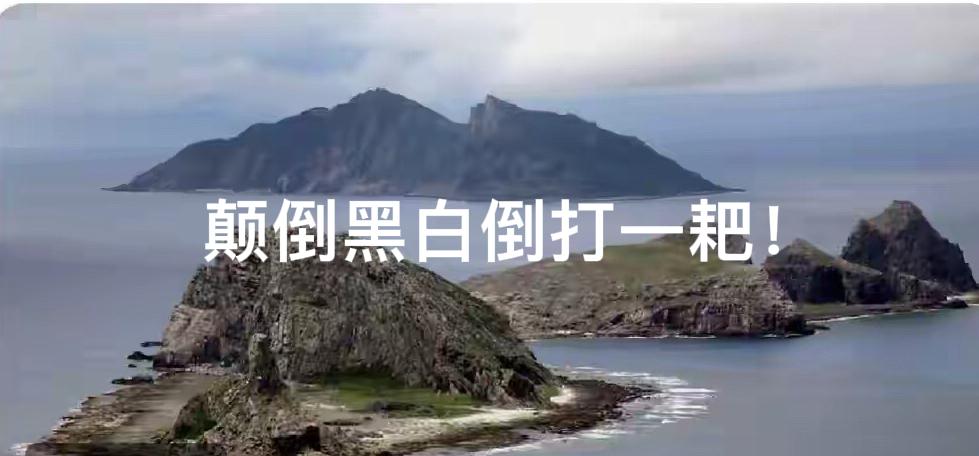颠倒黑白，倒打一耙！12月2日中方驱离日本渔船“瑞宝丸”号后，日本外务省妄称“瑞
