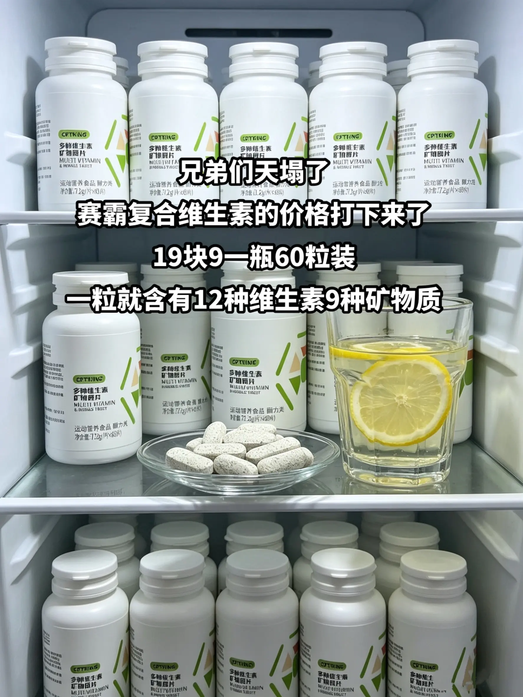 低价捡漏复合维生素的羊毛来了，一瓶60粒只要 19块9