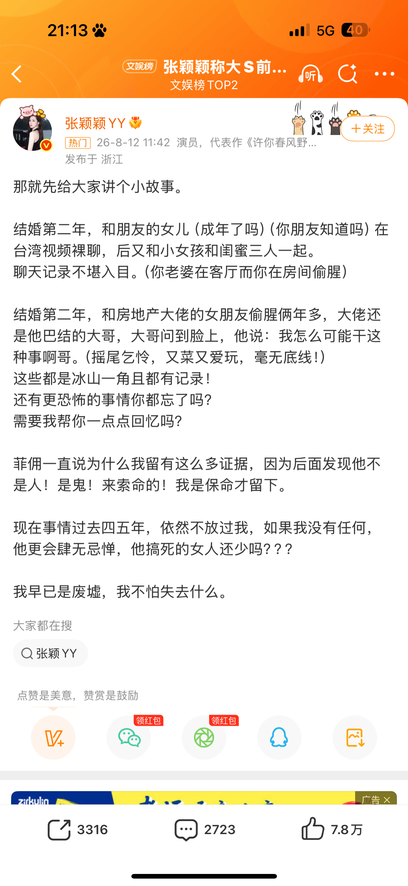 张颖颖称大S前夫和朋友女儿裸聊我的天呐 这也太炸裂了吧但是这件事有证据吗 