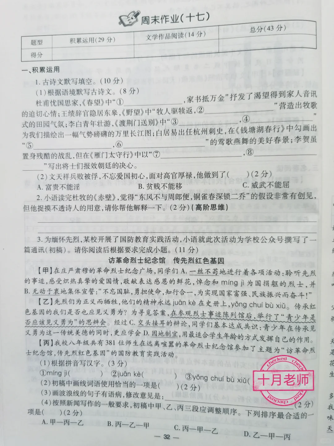 八年级上册语文名著导读与阅读理解练习题