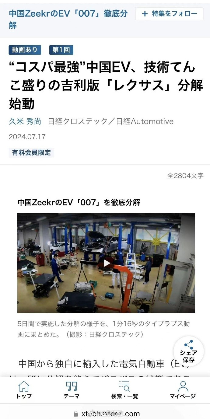 又一个被拆解出书的国产新能源车型来了[喵喵]#日本极氪007拆解出书#极氪007