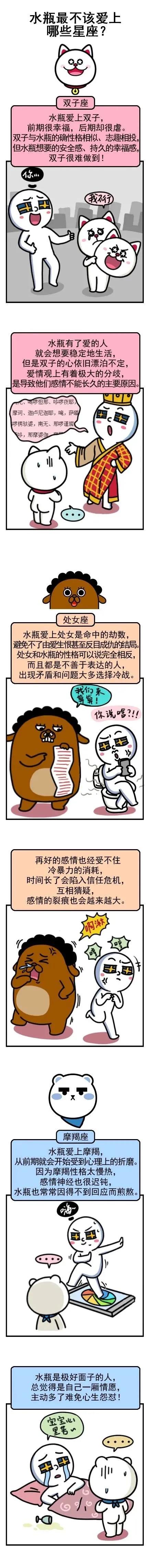 水瓶最不该爱上哪些星座？水瓶女