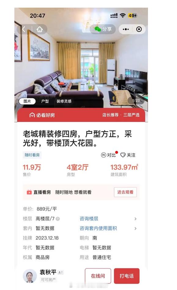 重庆为什么会有这么便宜的房子。。。。图中这套，挂牌11.9万，据说降价到9万，最