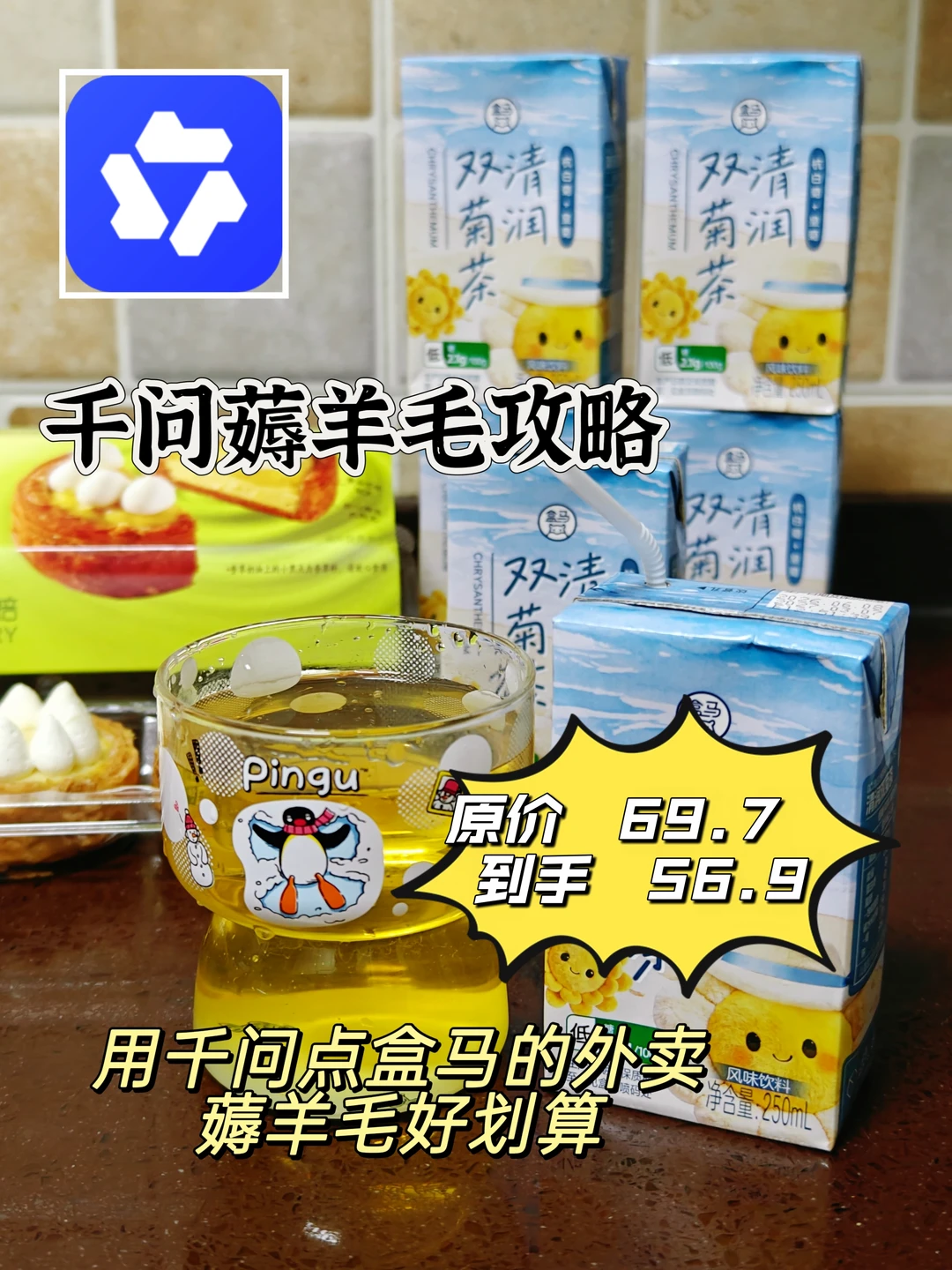 我用千问点了个盒马外卖，这都行啊 ? ?