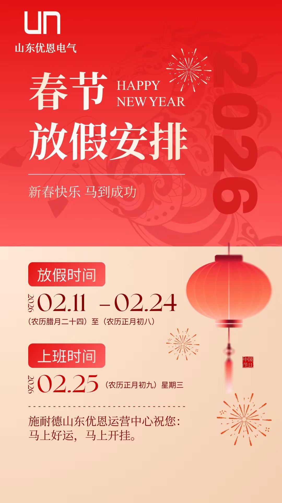 春节放假通知。放假通知：