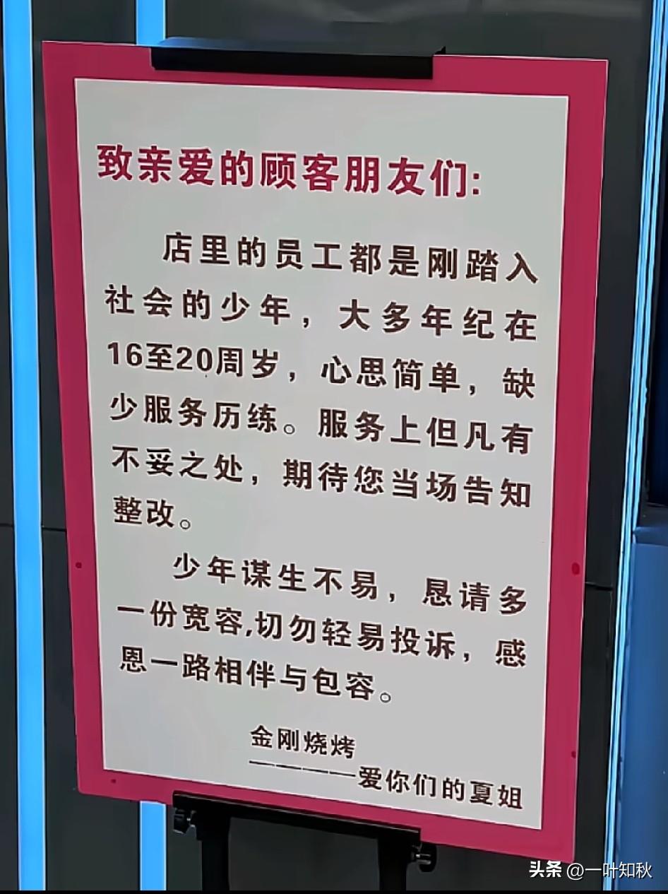 一小小小的公告， 这是一份温暖的告白，少年初入社会谋生不易，恰似当年的你我。
