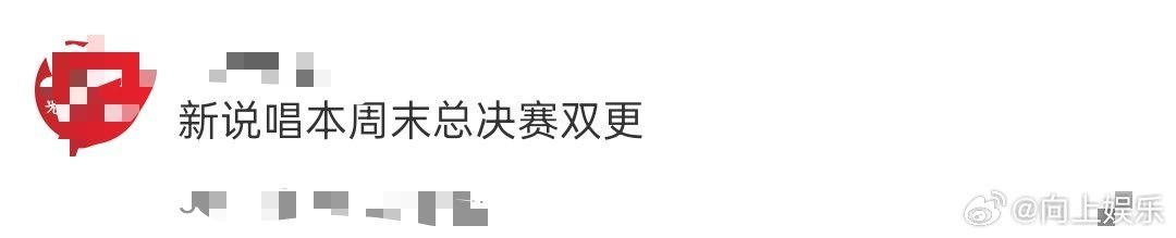 新说唱本周末总决赛双更 盼了好久的新说唱2025 总决赛双更终于要来了。这一季选
