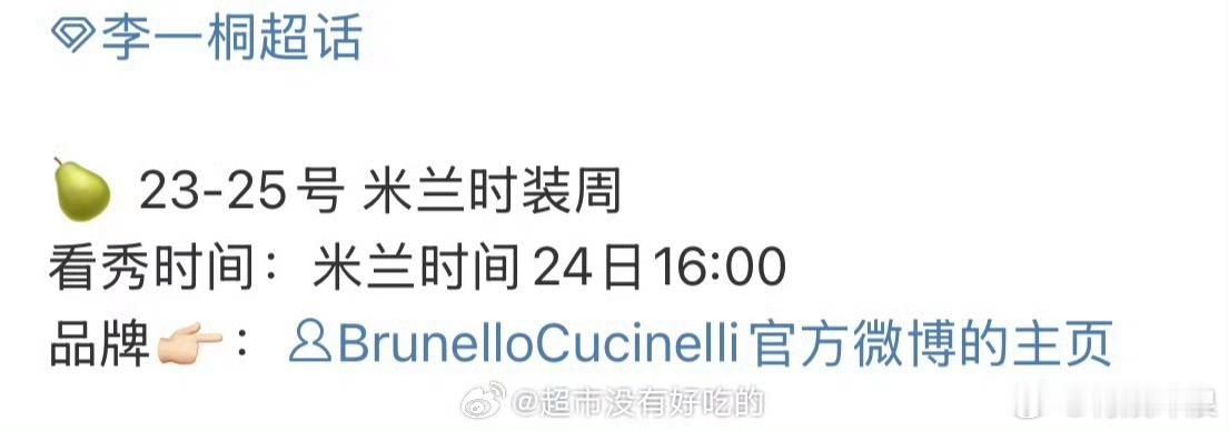 李一桐米兰时装周行程李一桐将出席米兰时装周李一桐将出席米兰时装周 期待美女，[色