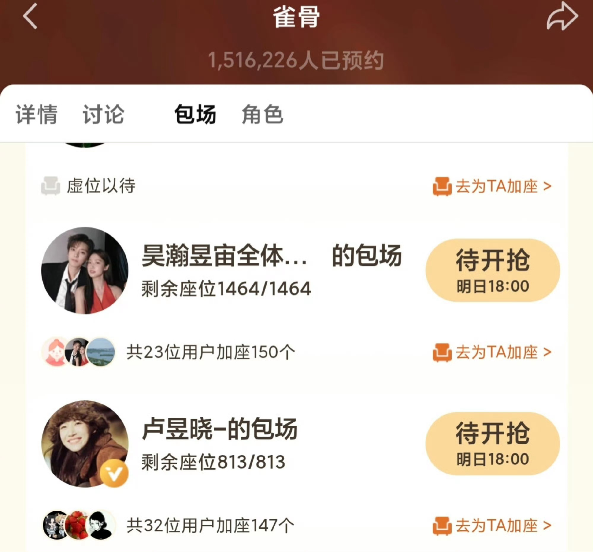 包场雀骨的明星包场侯明昊雀骨的明星好多人都来支持侯明昊艾米新剧雀骨！ 