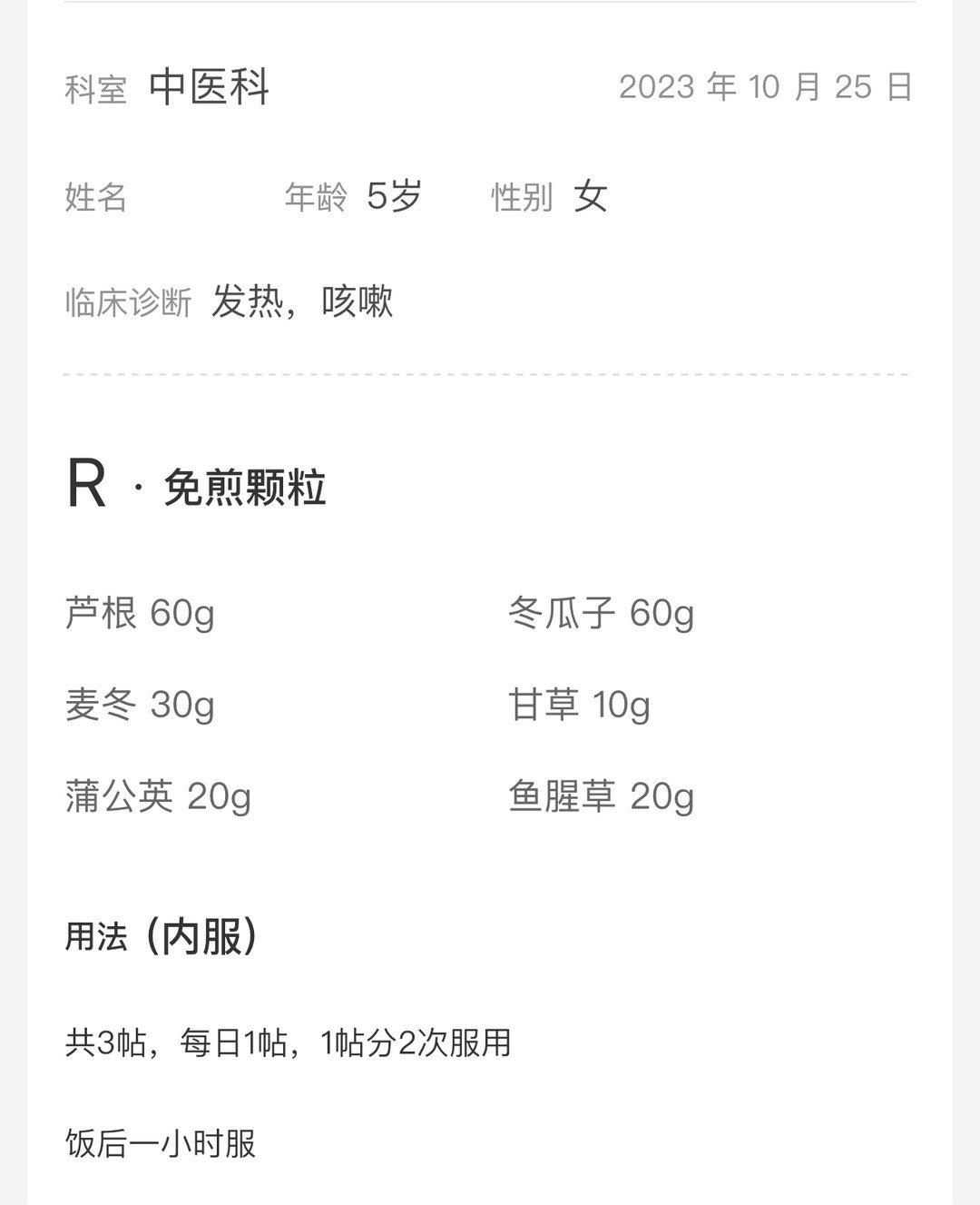 拉锯战这个五岁的小朋友，10.25发烧，历经15天11次处方，中间临时加药不计其