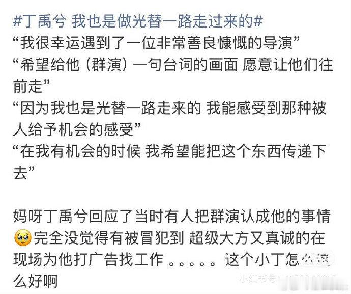 丁禹兮光替感谢丁禹兮的提名介绍丁禹兮的光替演员回应 丁禹兮光替演员回应感谢丁禹兮